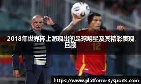 足球国足球员获赞：比赛态度专业